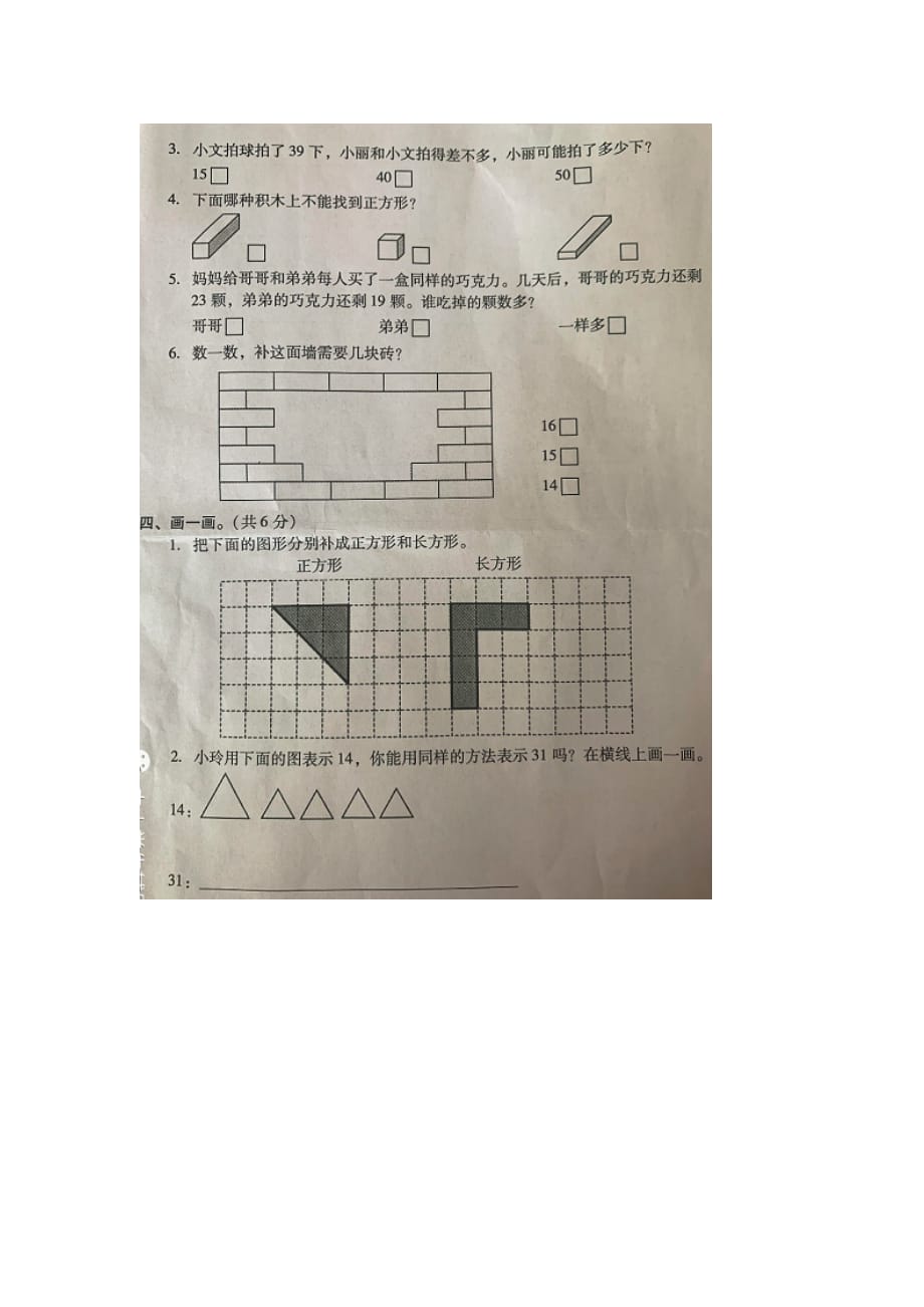 一年级下册数学试题－期末试卷苏教版(图片版 无答案)_第3页