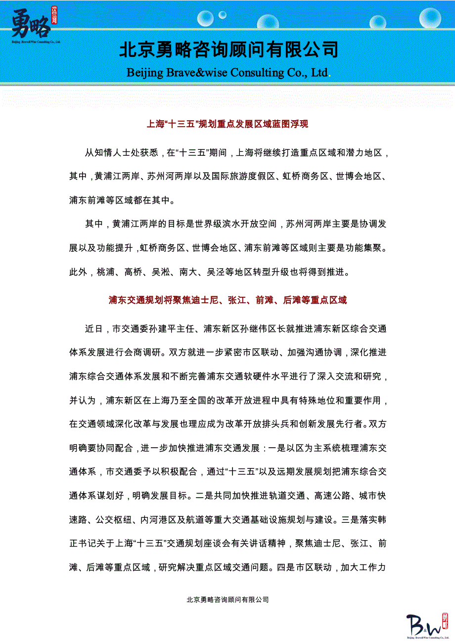 20159月华东地区重大规划动向一览_第2页