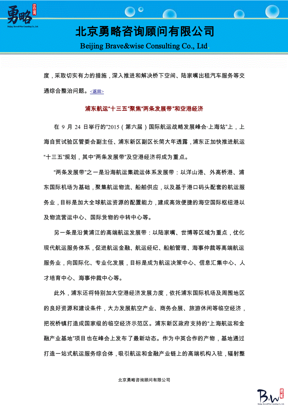 20159月华东地区重大规划动向一览_第3页