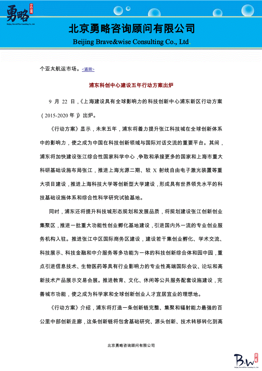 20159月华东地区重大规划动向一览_第4页