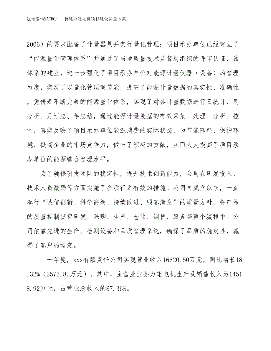 (申报)新建力矩电机项目建设实施方案.docx_第2页