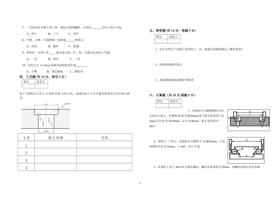 钳工工艺学期末考试试卷16对口机电班_第2页