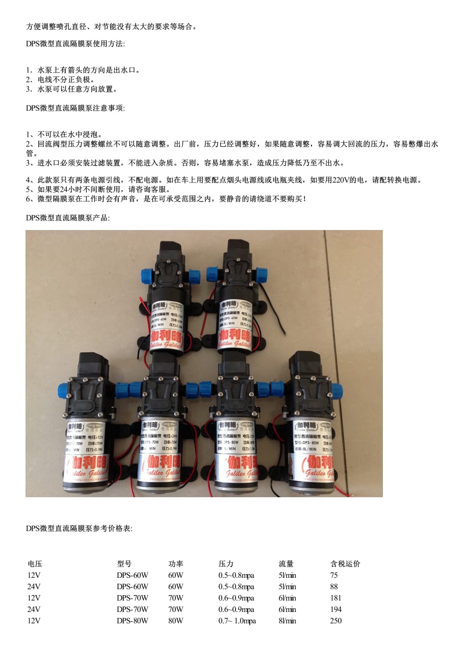 潜水泵12v用途连接方式结构图及价格_第4页