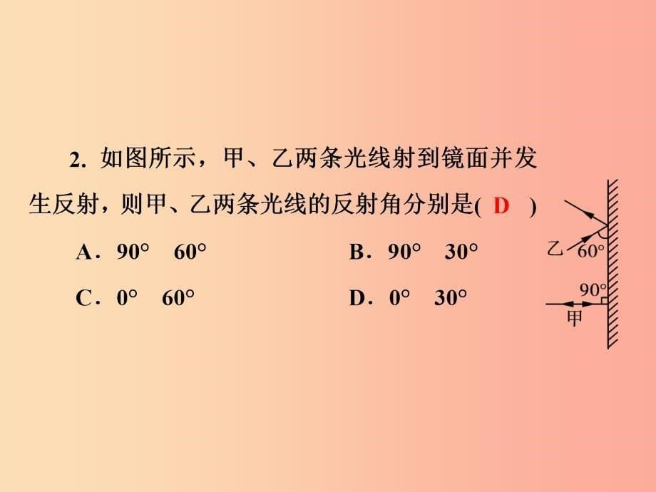 2019年八年级物理全册 第四章 第一节 光的反射（第2课时 光的反射）课件（新版）沪科版_第5页