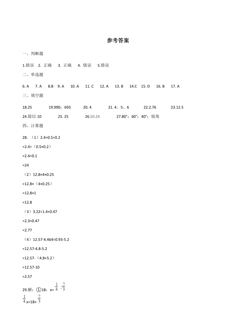 六年级下册数学试题--2019山西名校小升初冲刺试题(十一) 全国通用 含答案_第4页