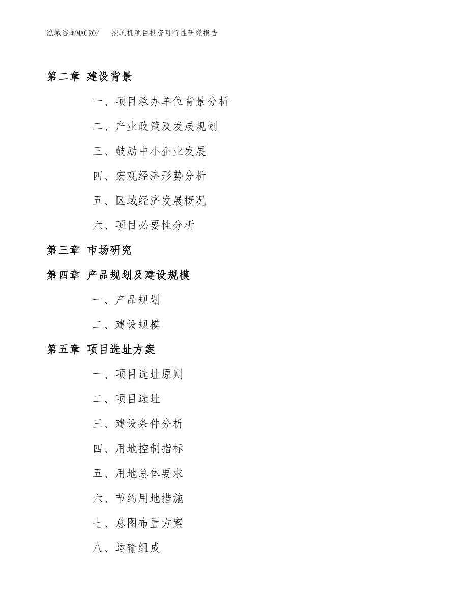 挖坑机项目投资可行性研究报告(立项备案模板).docx_第4页