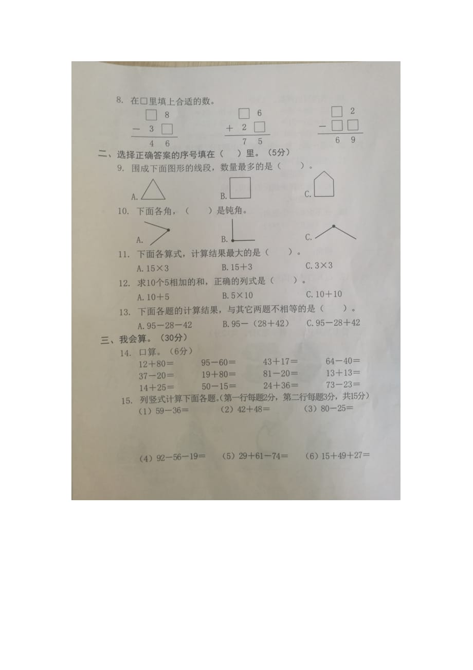 广东省东莞市石碣镇2018~2019学年度二年级数学期中卷(图片版含答案)_第2页