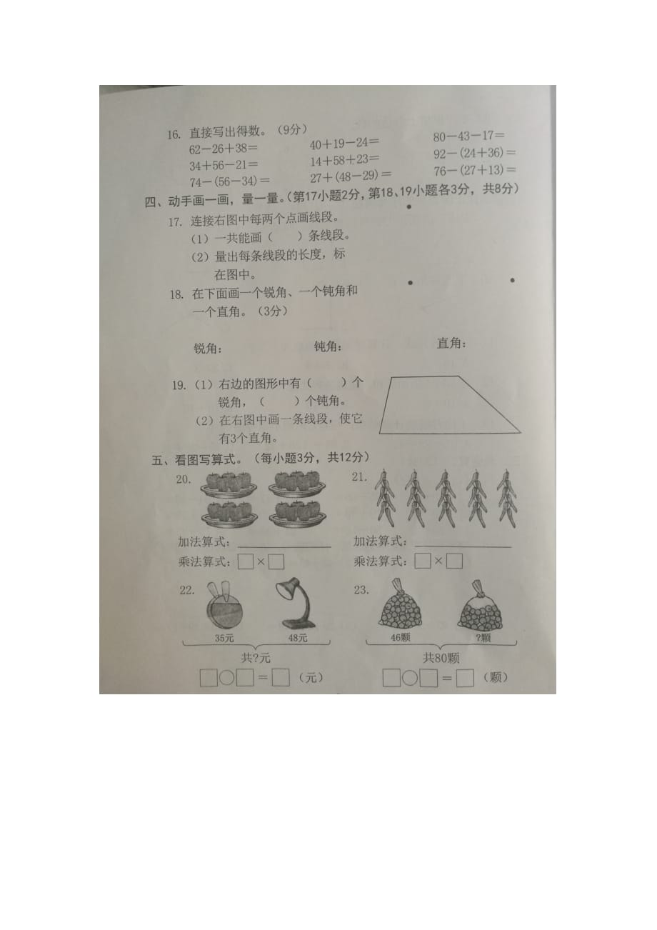 广东省东莞市石碣镇2018~2019学年度二年级数学期中卷(图片版含答案)_第3页