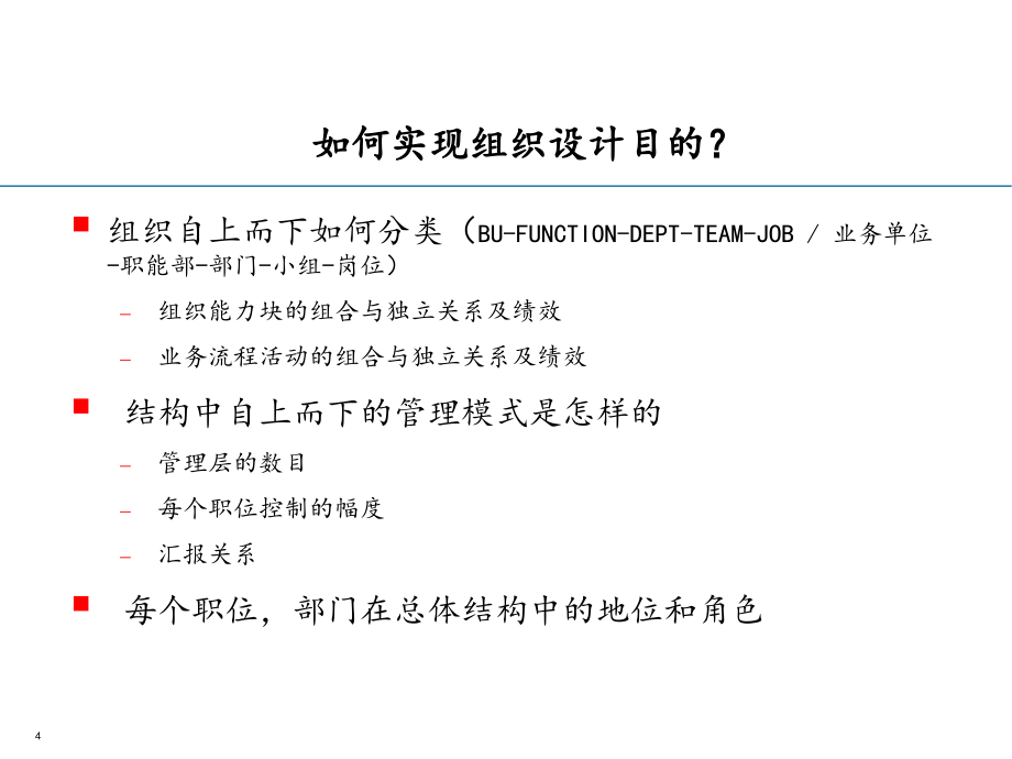埃森哲——扬子江航空快运有限公司战略项目_组织结构改造方案评估与建议_第4页