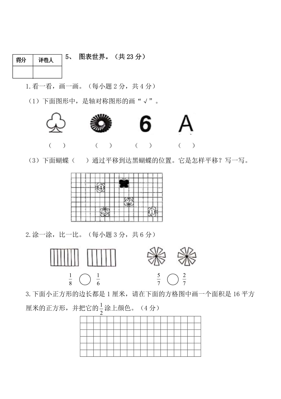 陕西省榆林市榆阳区2018－2019学年第二学期期末质量检测三年级数学试题_第4页