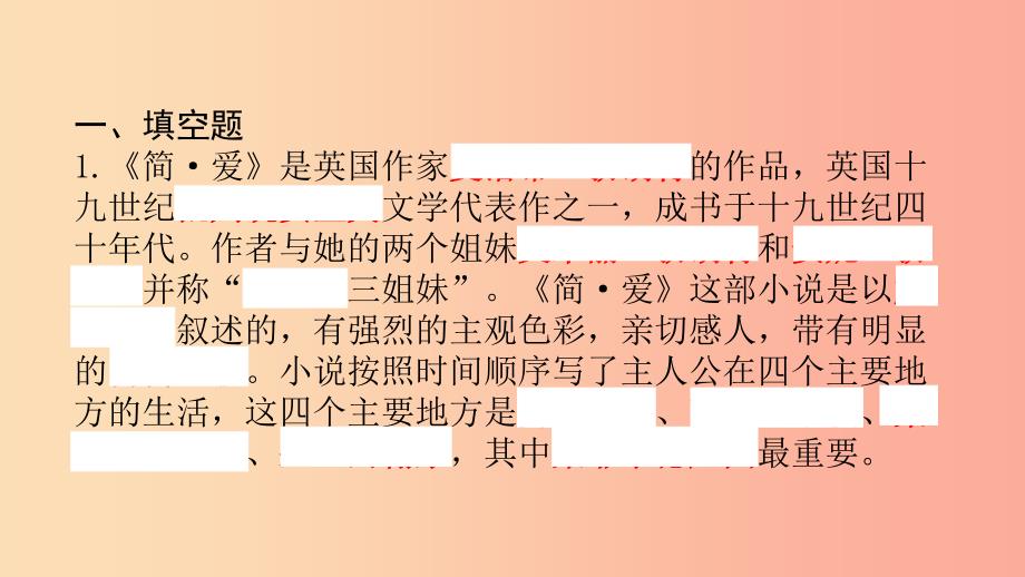 浙江省中考语文总复习（十二）简 爱课件_第2页