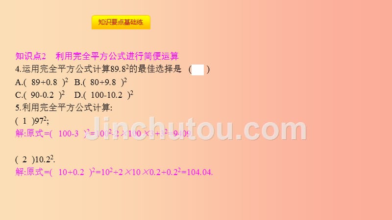 八年级数学上册第十四章《整式的乘法与因式分解》14.2乘法公式14.2.2完全平方公式14.2.2.1完全平方公式_第4页