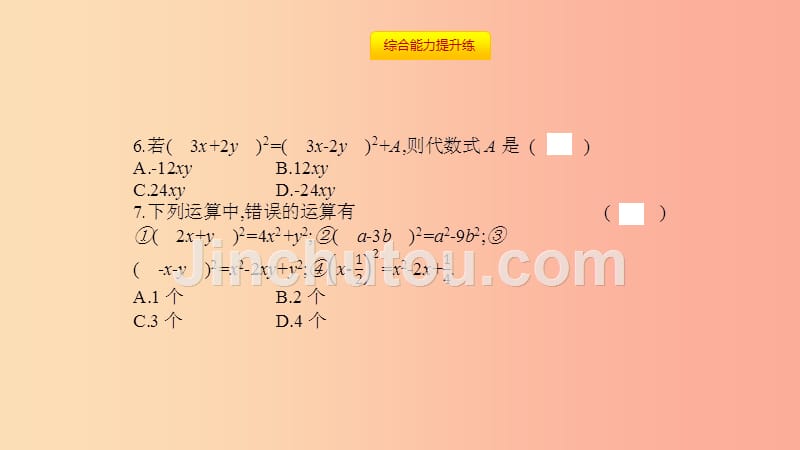 八年级数学上册第十四章《整式的乘法与因式分解》14.2乘法公式14.2.2完全平方公式14.2.2.1完全平方公式_第5页