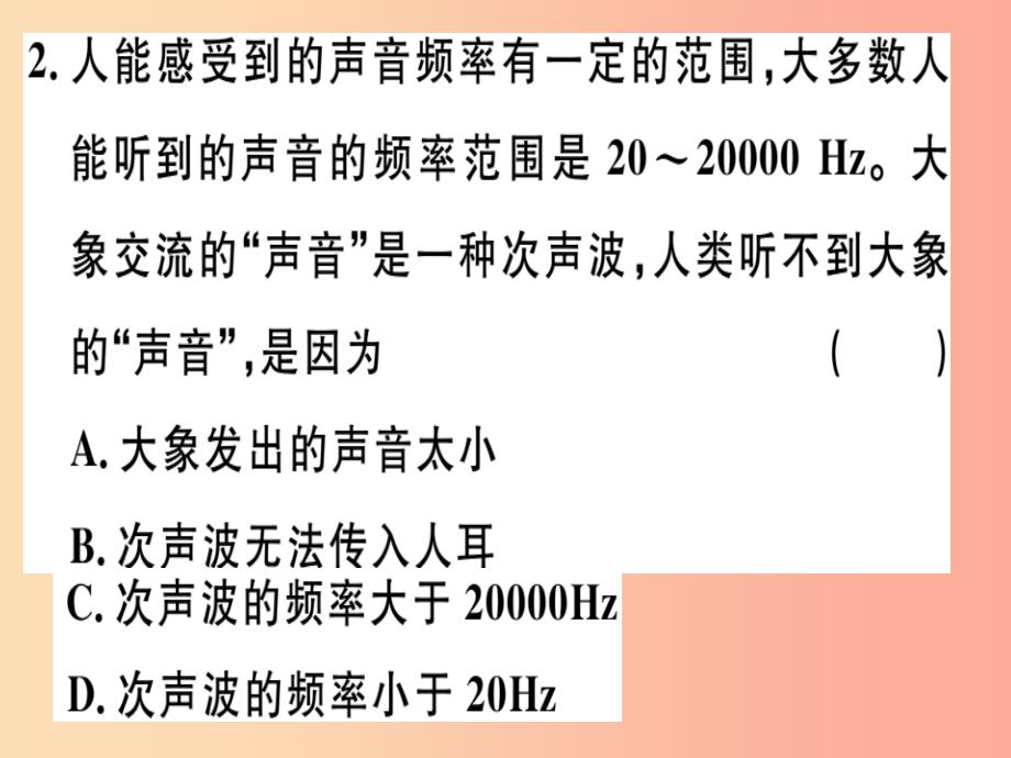 通用版2019年八年级物理上册2.2声音的特性习题课件 新人教版_第3页