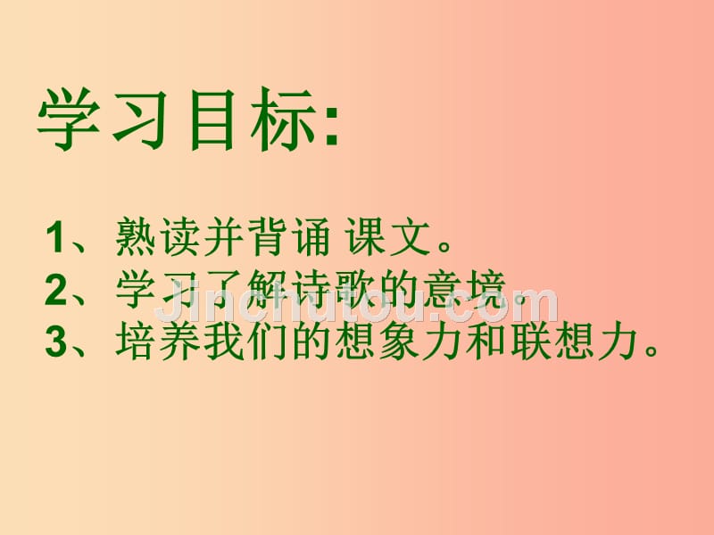 2019年九年级语文上册第一单元第4课水调歌头课件1冀教版_第2页