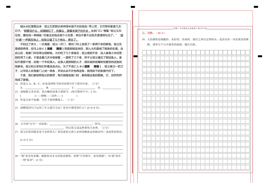 五年级下册语文试题-2019年春季湖南省凤凰县期末检测试卷 湘教版(含答案)_第2页