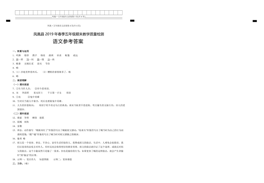 五年级下册语文试题-2019年春季湖南省凤凰县期末检测试卷 湘教版(含答案)_第3页