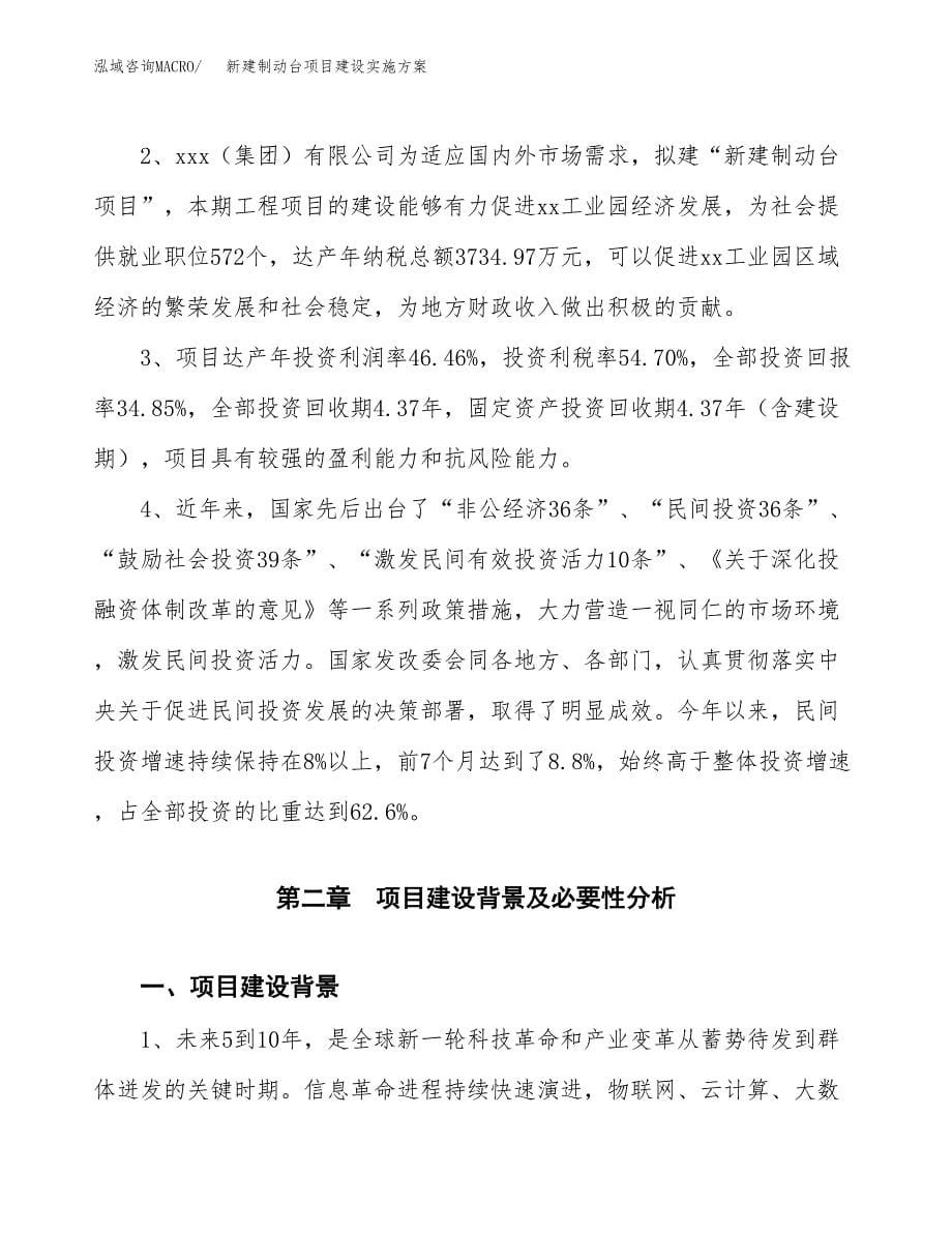 (申报)新建制动台项目建设实施方案.docx_第5页