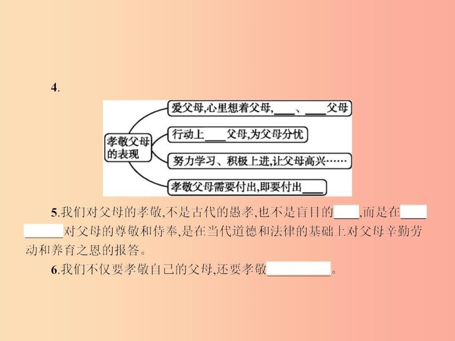 八年级政治上册第一单元相亲相爱一家人第一课爱在屋檐下第3框难报三春晖课件新人教版_第5页