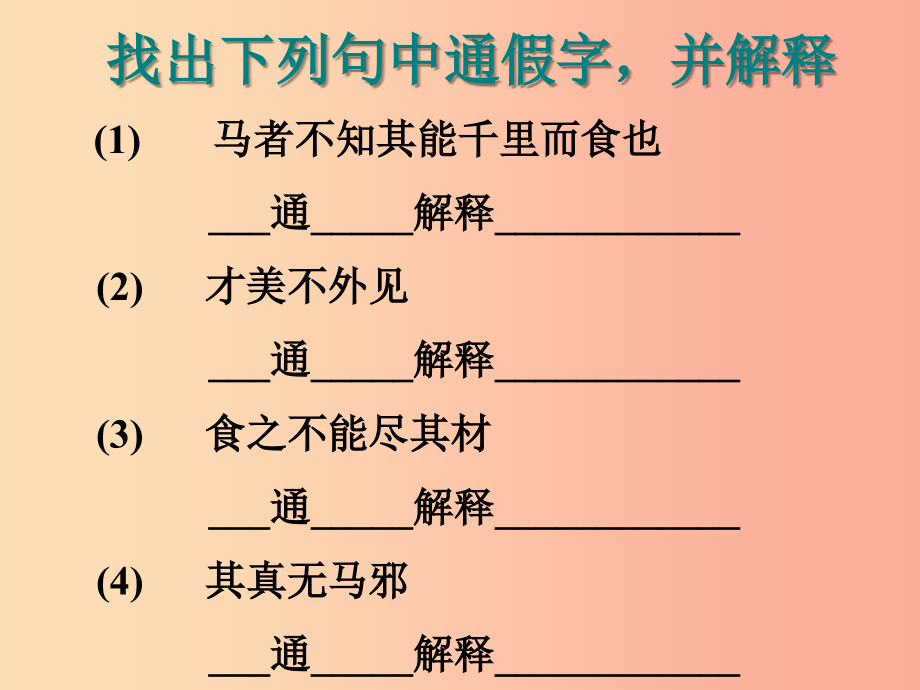 2019年九年级语文上册第六单元第23课马说课件1冀教版_第4页