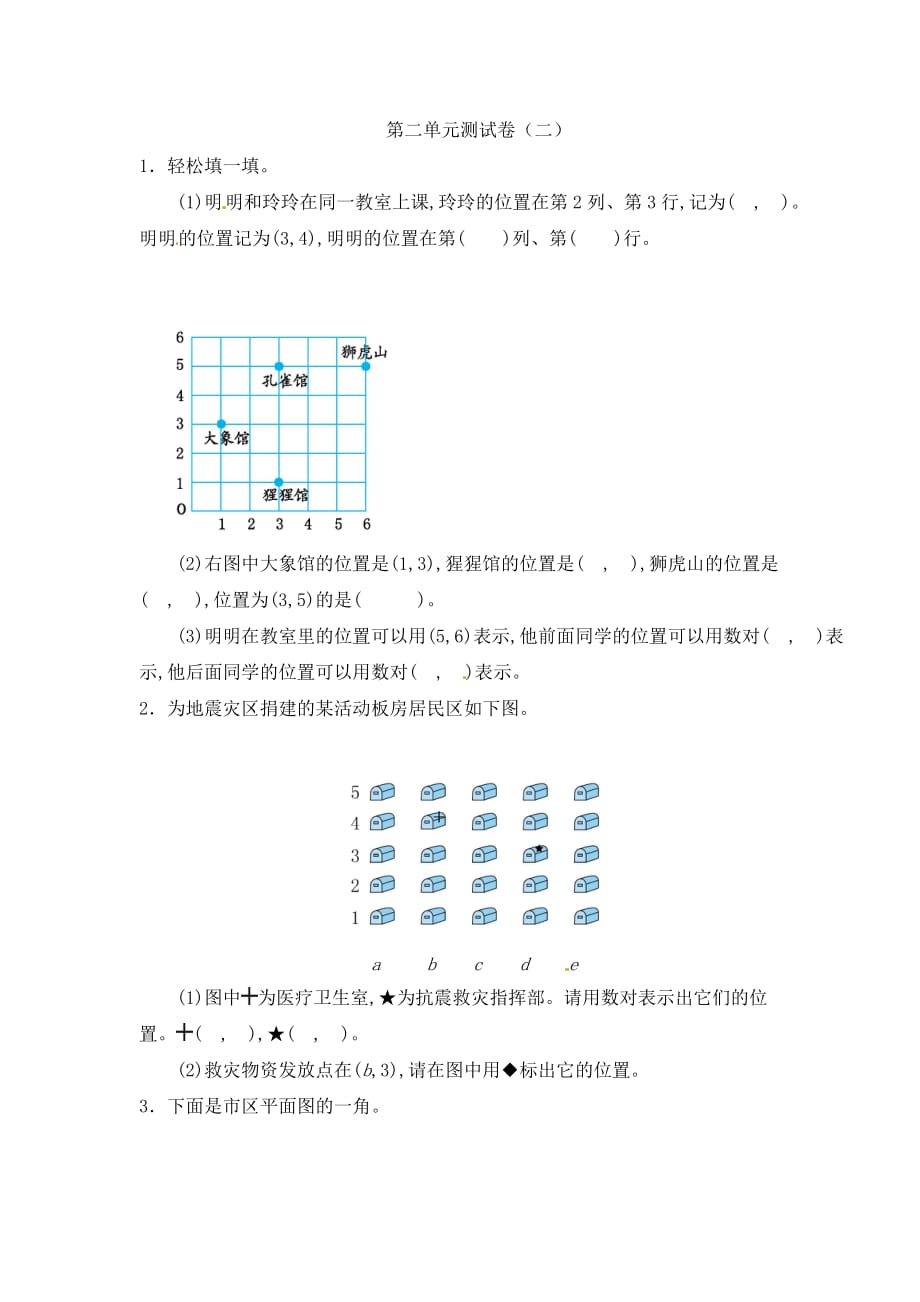 五年级上册数学试题－第二单元测试卷(二)｜人教新课标 （含答案）_第1页