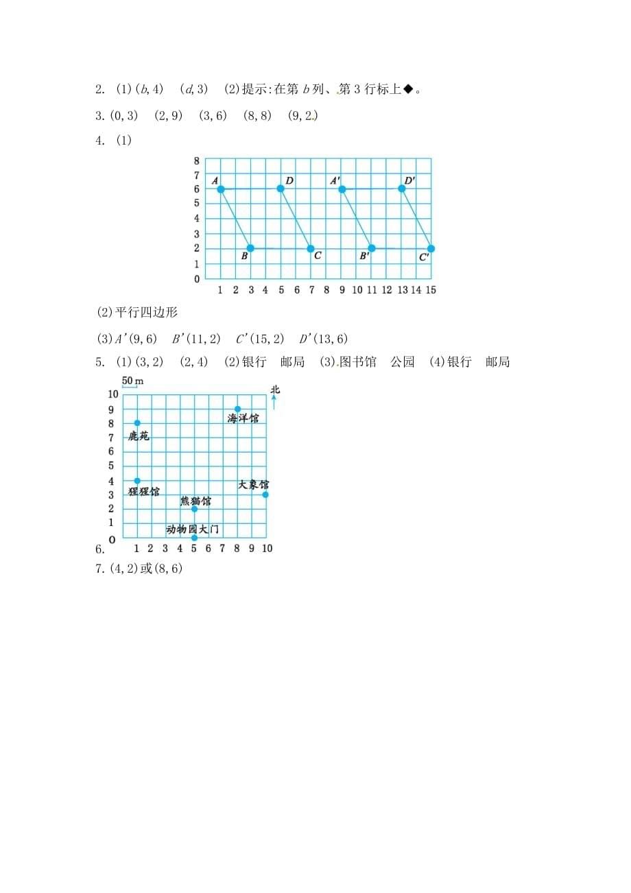 五年级上册数学试题－第二单元测试卷(二)｜人教新课标 （含答案）_第5页