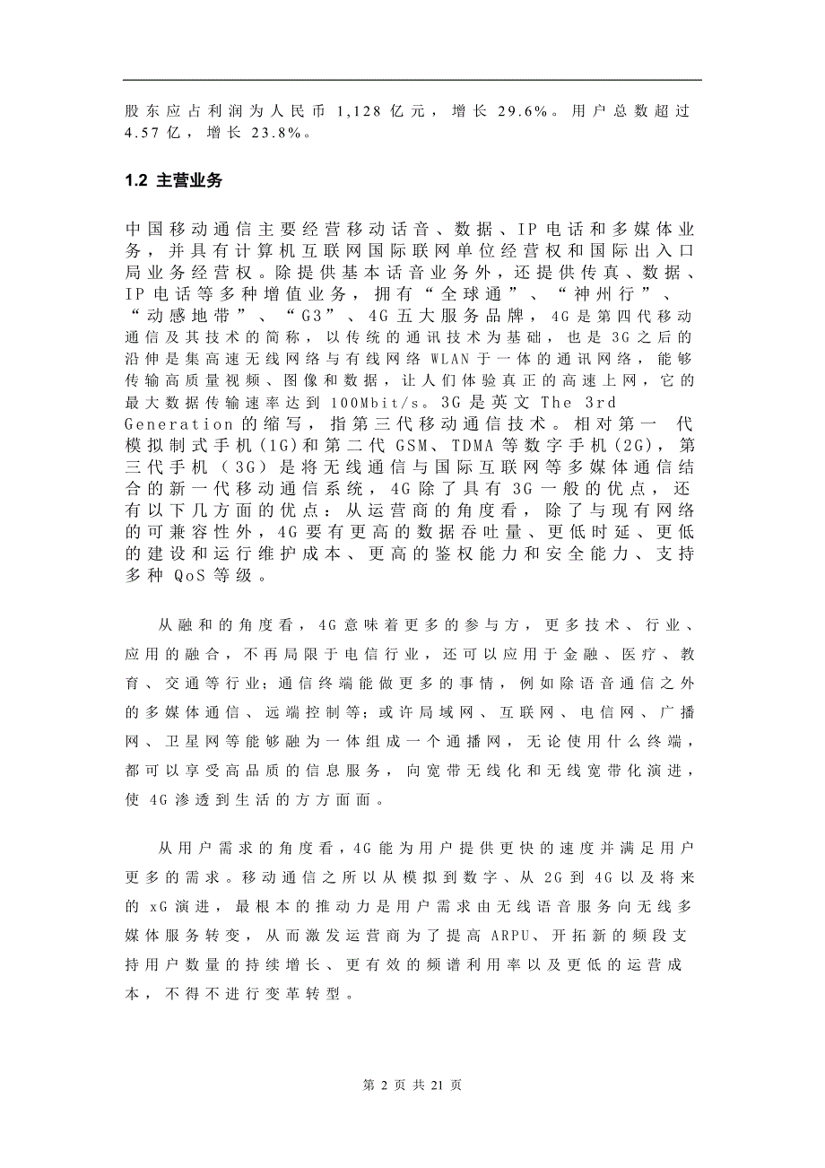 中国移动4g重庆推广策划方案_第4页
