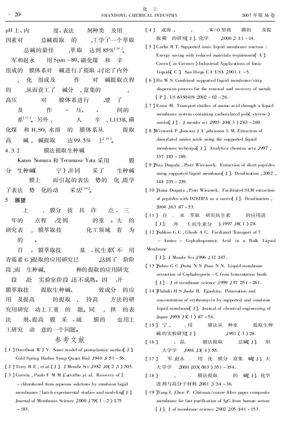 液膜分离技术及在医药化工中的应用_第4页