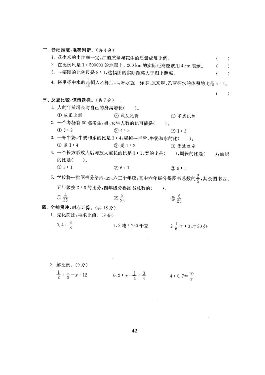 六年级下册数学试题-总复习分类测试卷4-北师大版(图片版含答案)_第2页