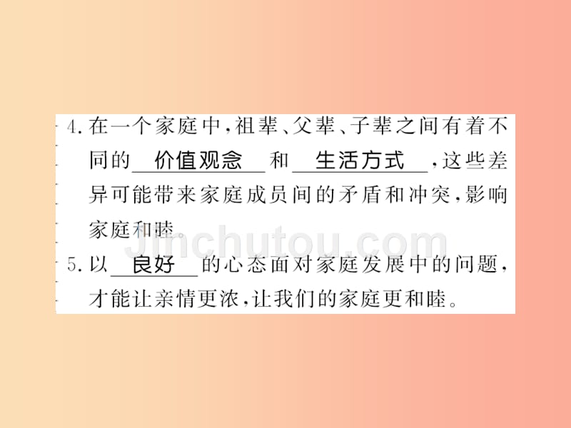 2019年秋七年级道德与法治上册第三单元师长情谊第七课亲情之爱第三框让家更美好课件新人教版_第4页