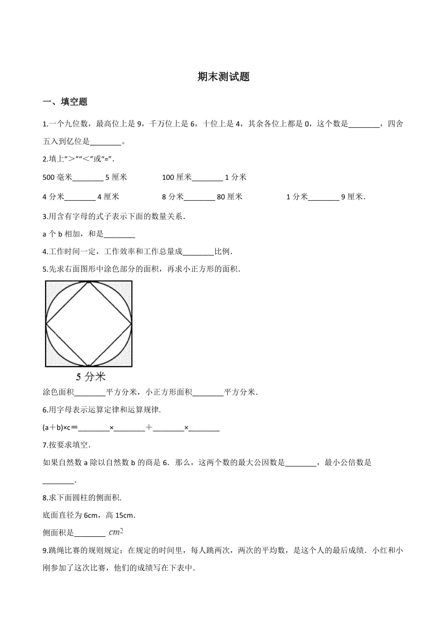 六年级下册数学试题－-期末测试题 北师大版 含答案_第1页