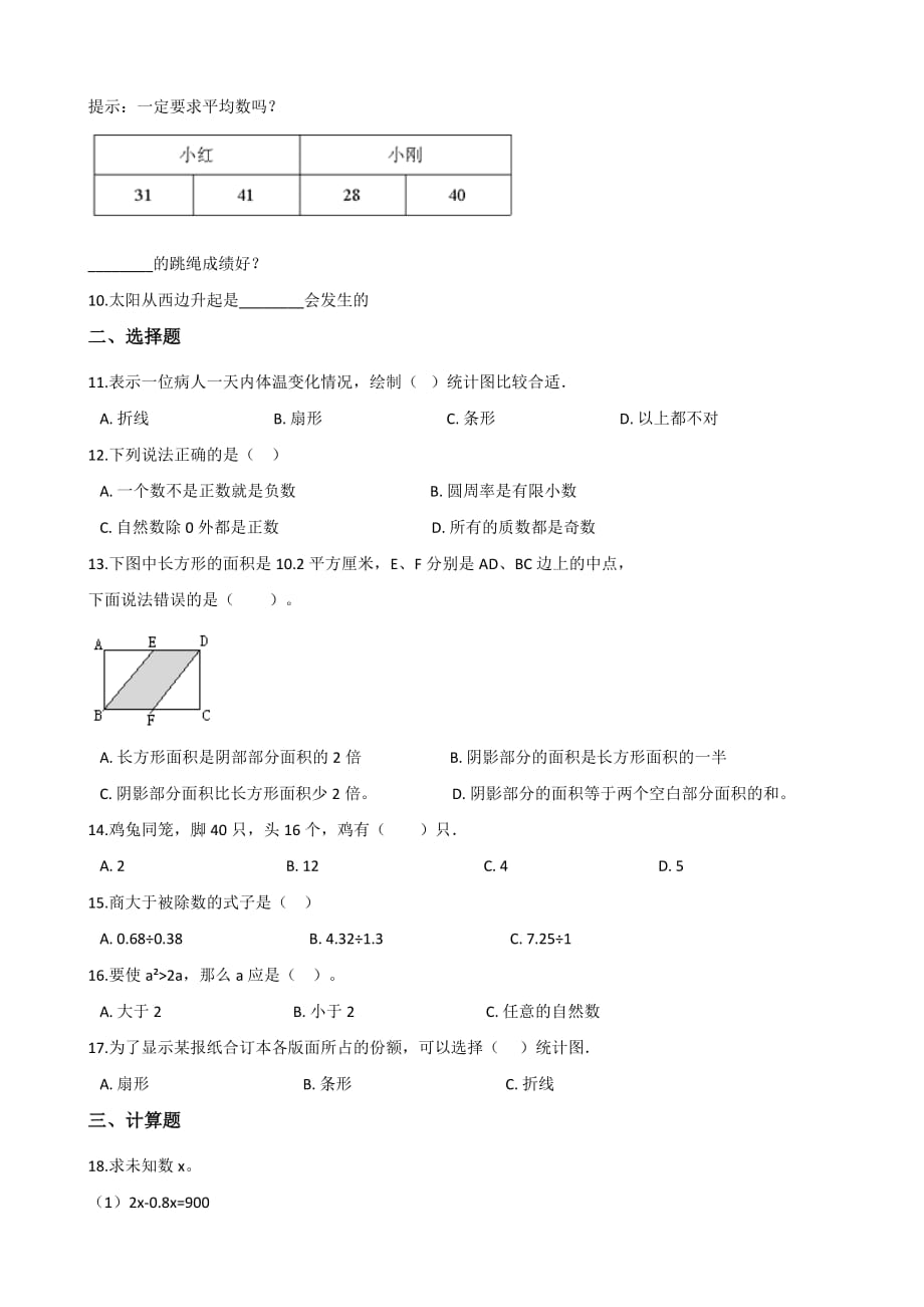 六年级下册数学试题－-期末测试题 北师大版 含答案_第2页