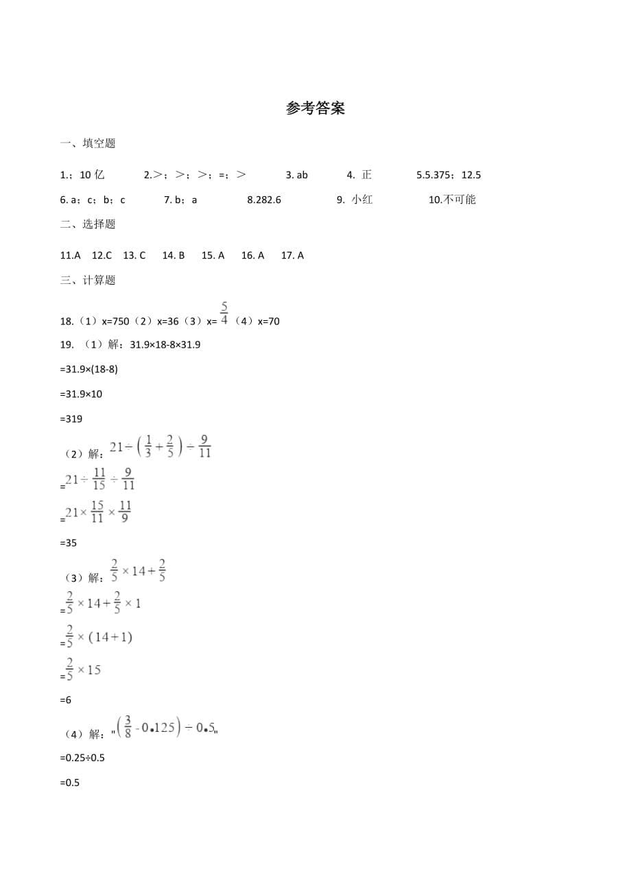 六年级下册数学试题－-期末测试题 北师大版 含答案_第5页