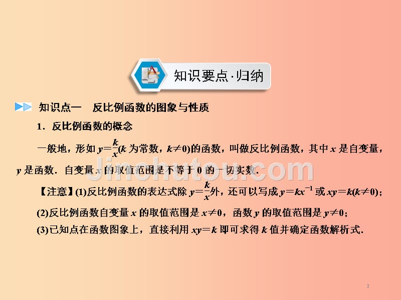 遵义专版2019中考数学高分一轮复习第一部分教材同步复习第三章函数课时11反比例函数课件_第2页