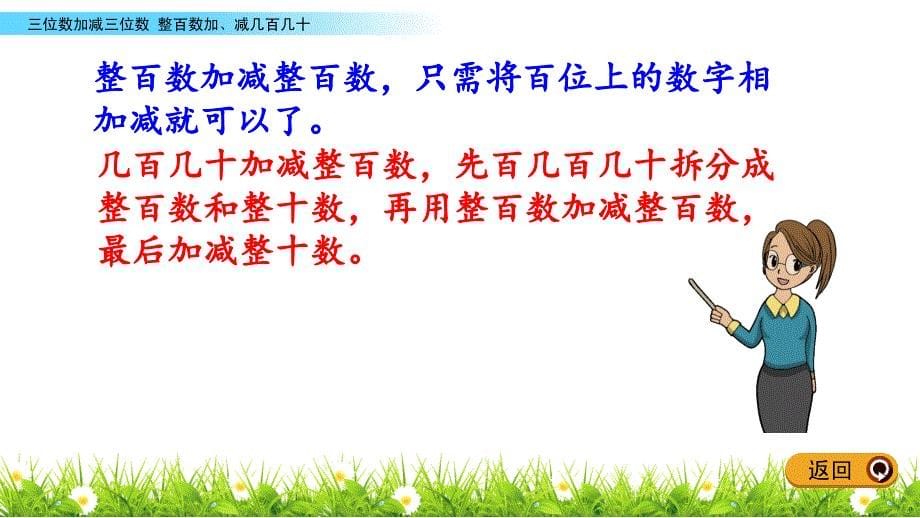 二年级下册数学课件－6.2 整百数加减几百几十 冀教版_第5页