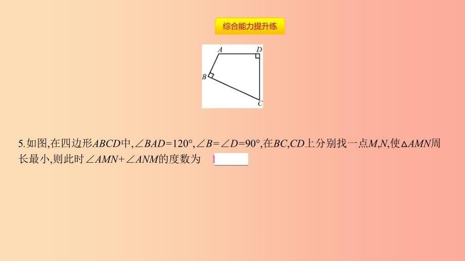 八年级数学上册 第十三章《轴对称》13.4 课题学习 最短路径问题课件新人教版_第5页