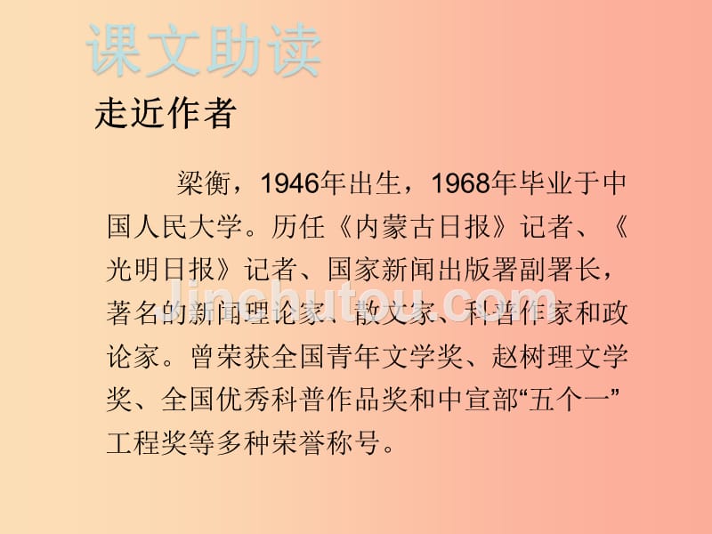 八年级语文下册 第五单元 17 壶口瀑布习题课件新人教版_第2页