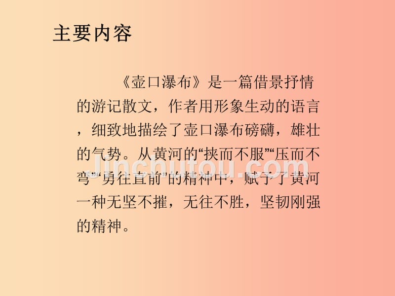 八年级语文下册 第五单元 17 壶口瀑布习题课件新人教版_第3页