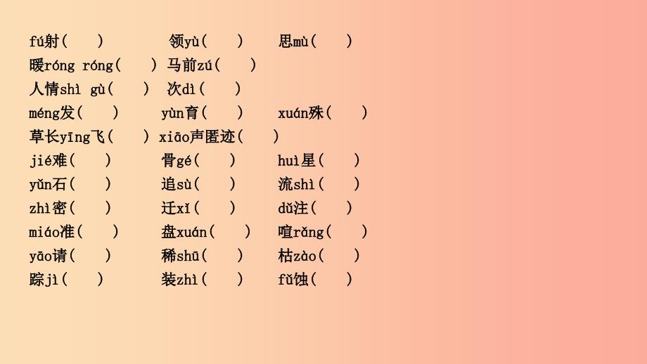 2019年中考语文总复习第一部分教材基础自测八下第一二单元现代文课件新人教版_第3页