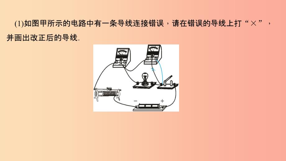 辽宁地区2019年中考物理总复习第1篇考点聚焦第十八讲测量小灯泡的电功率课件_第4页