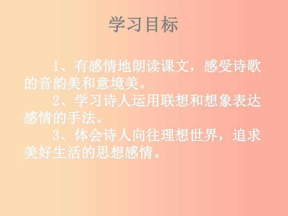 河北省七年级语文上册 第六单元 20 天上的街市课件 新人教版_第2页