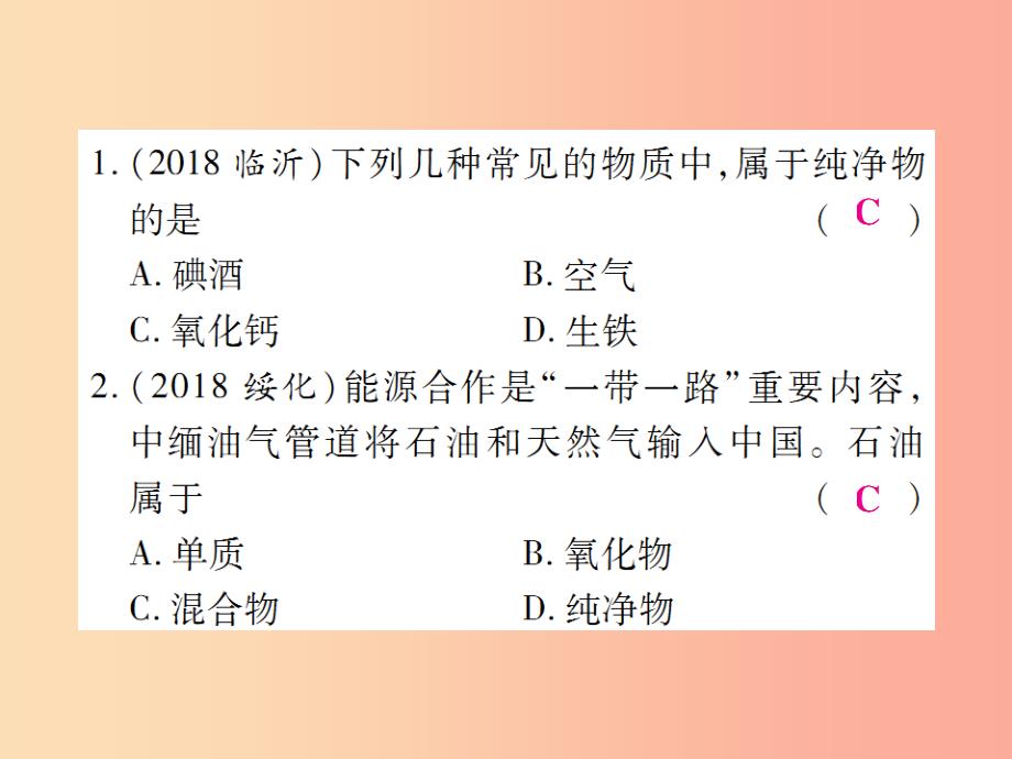 2019年秋九年级化学上册小专题5物质的简单分类课件 新人教版_第2页