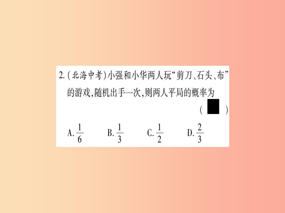 2019秋九年级数学上册 双休作业（12）作业课件（新版）华东师大版_第3页