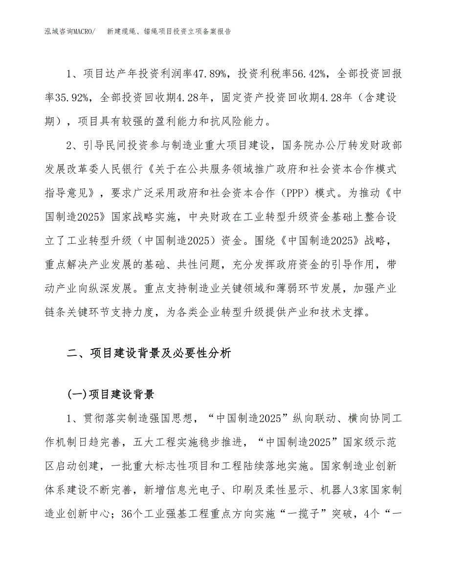 新建缆绳、锚绳项目投资立项备案报告(项目立项).docx_第4页