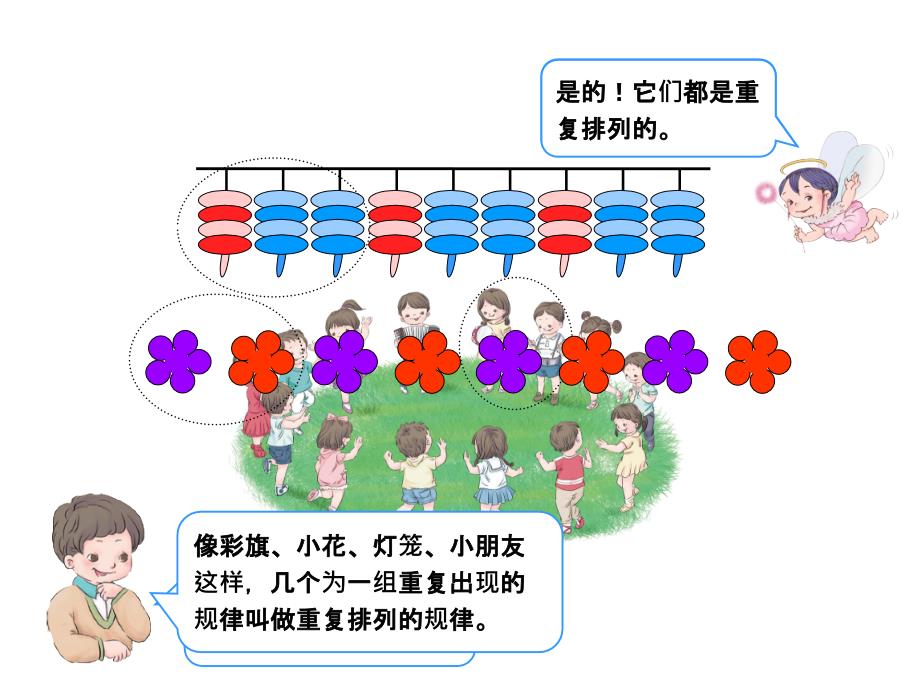 二年级下册数学课件－1.2探索规律北京版_第4页