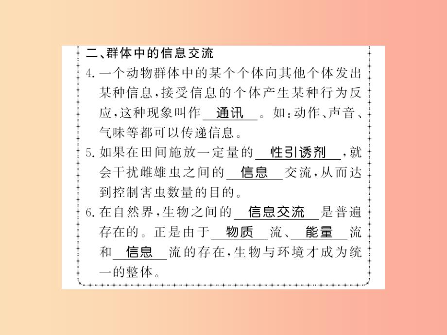 2019年八年级生物上册 第五单元 第2章 第3节 社会行为习题课件新人教版_第3页