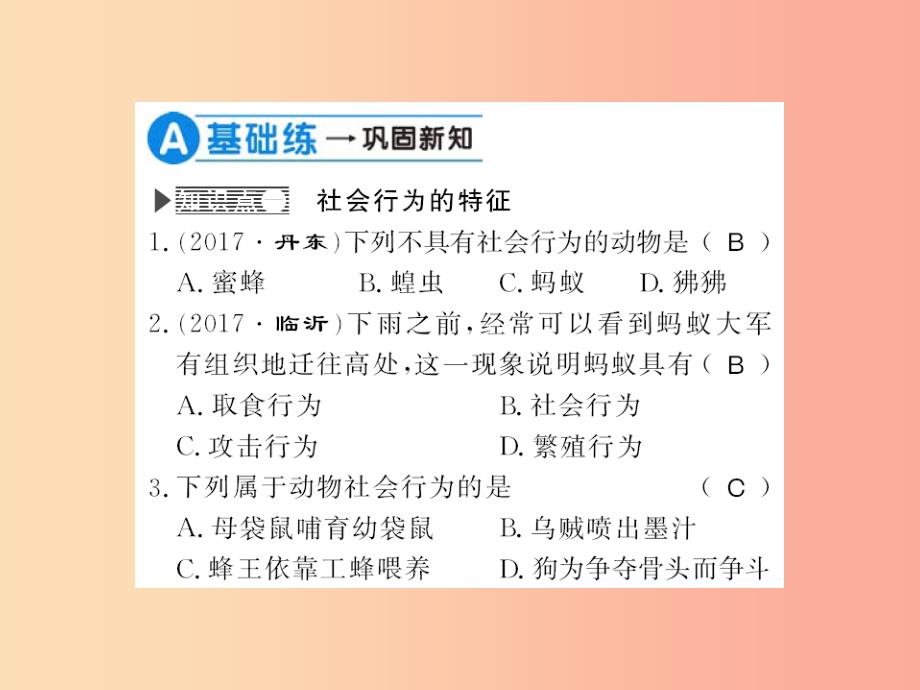 2019年八年级生物上册 第五单元 第2章 第3节 社会行为习题课件新人教版_第4页