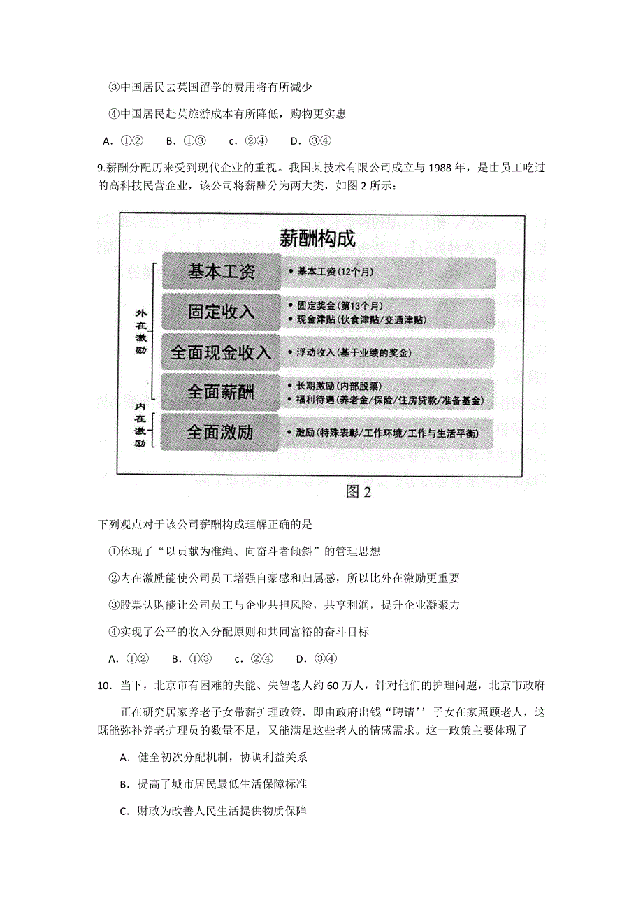 2016-2017第一学期海淀高三政治期中试卷真题及答案_第3页