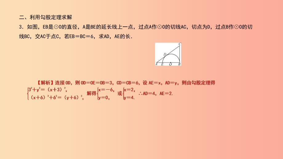 （武汉专版）2019年秋九年级数学上册 第二十四章 圆 专题38 圆中的长度计算课件新人教版_第3页