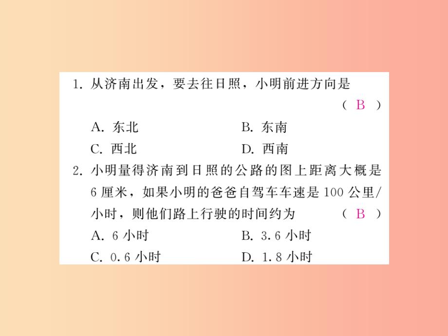 2019中考地理一轮复习 第1章 地球和地图（第3课时地图的阅读地形图的判读）习题课件_第2页